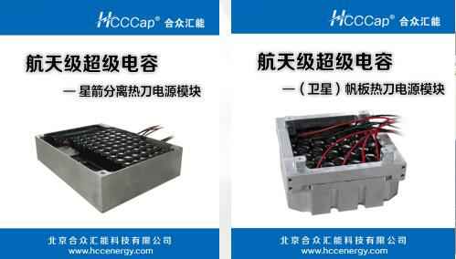 JIANGNAN.COM卫星用航天级超级电容器首发成功
